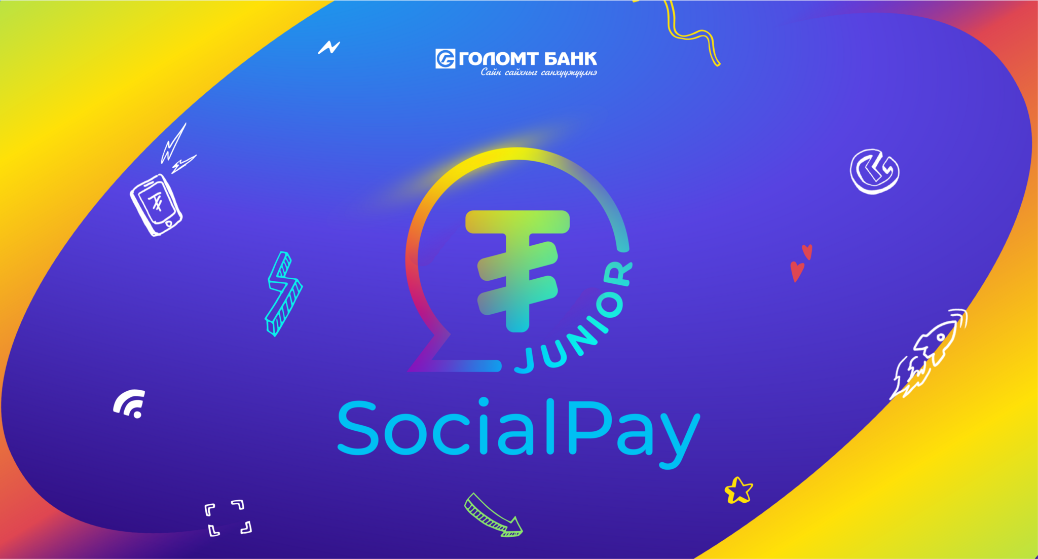 Хүүхэд, багачуудад зориулсан SocialPay Junior аппликэйшн хэрэглээнд нэвтэрлээ